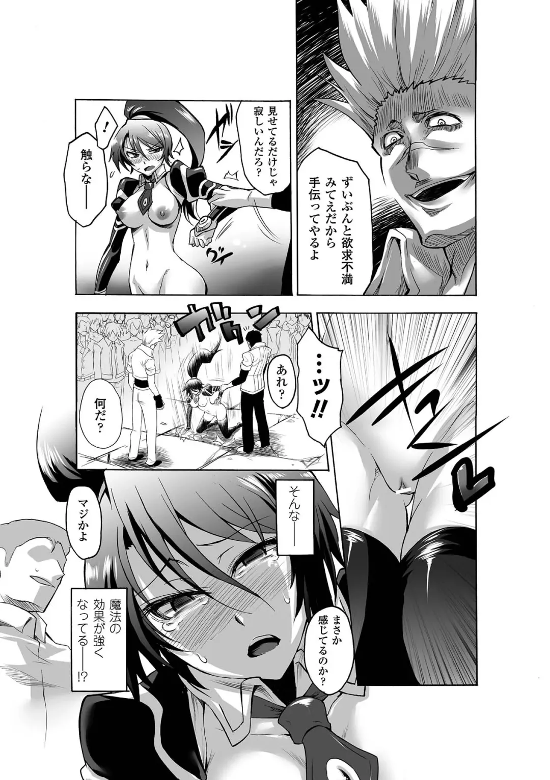[Segami Daisuke - Take - Umekichi] Kyousei Roshutsu Vol.1 Digital Fhentai - Page 19