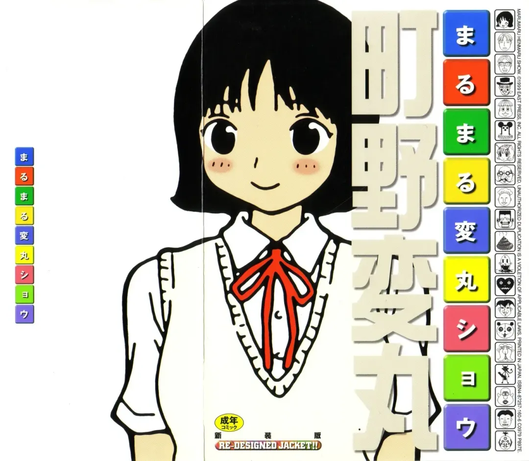 [Machino Henmaru] Maru Maru Henmaru Show Shinsouban Fhentai - Page 1