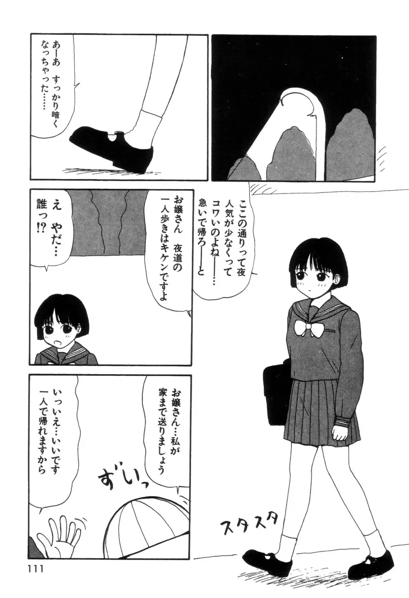 [Machino Henmaru] Maru Maru Henmaru Show Shinsouban Fhentai - Page 115