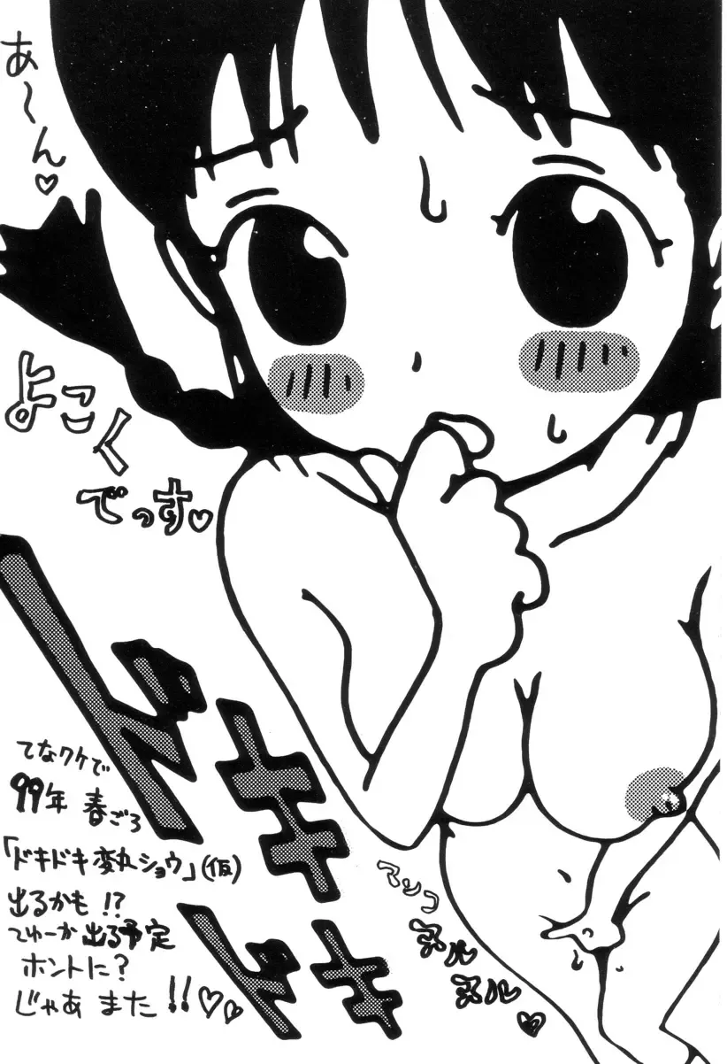 [Machino Henmaru] Maru Maru Henmaru Show Shinsouban Fhentai - Page 148