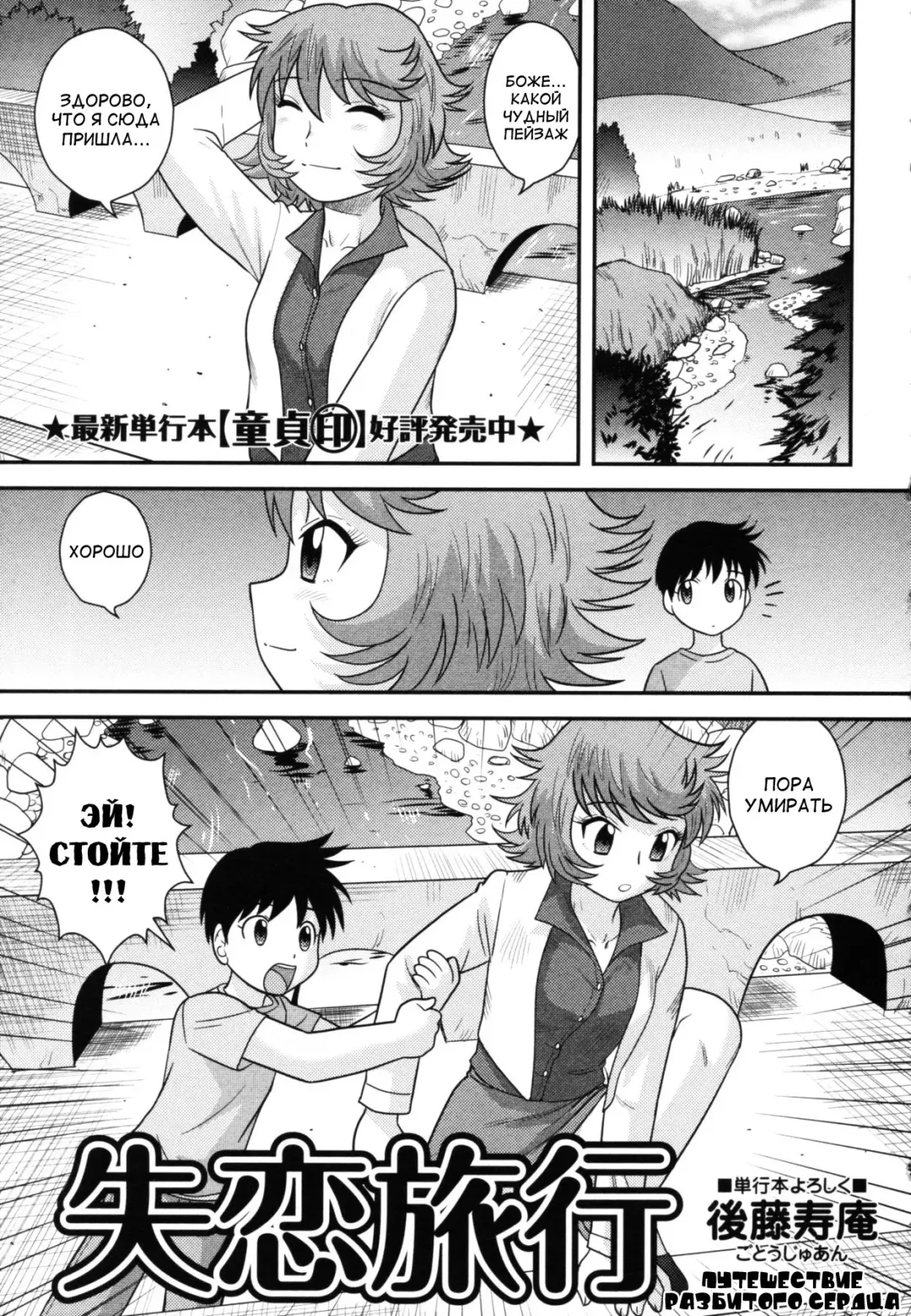 [Gotoh Juan] Broken Heart Trip Fhentai - Page 1