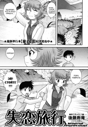 Read [Gotoh Juan] Broken Heart Trip - Fhentai