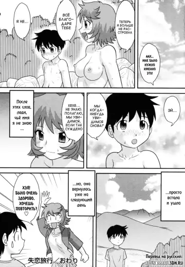 [Gotoh Juan] Broken Heart Trip Fhentai - Page 18