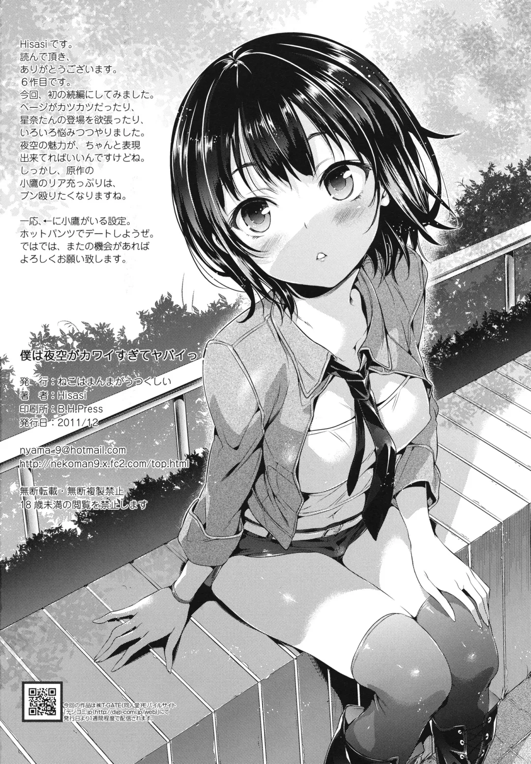 [Hisasi] Boku wa Yozora ga Kawaisugite Yabai Fhentai - Page 24