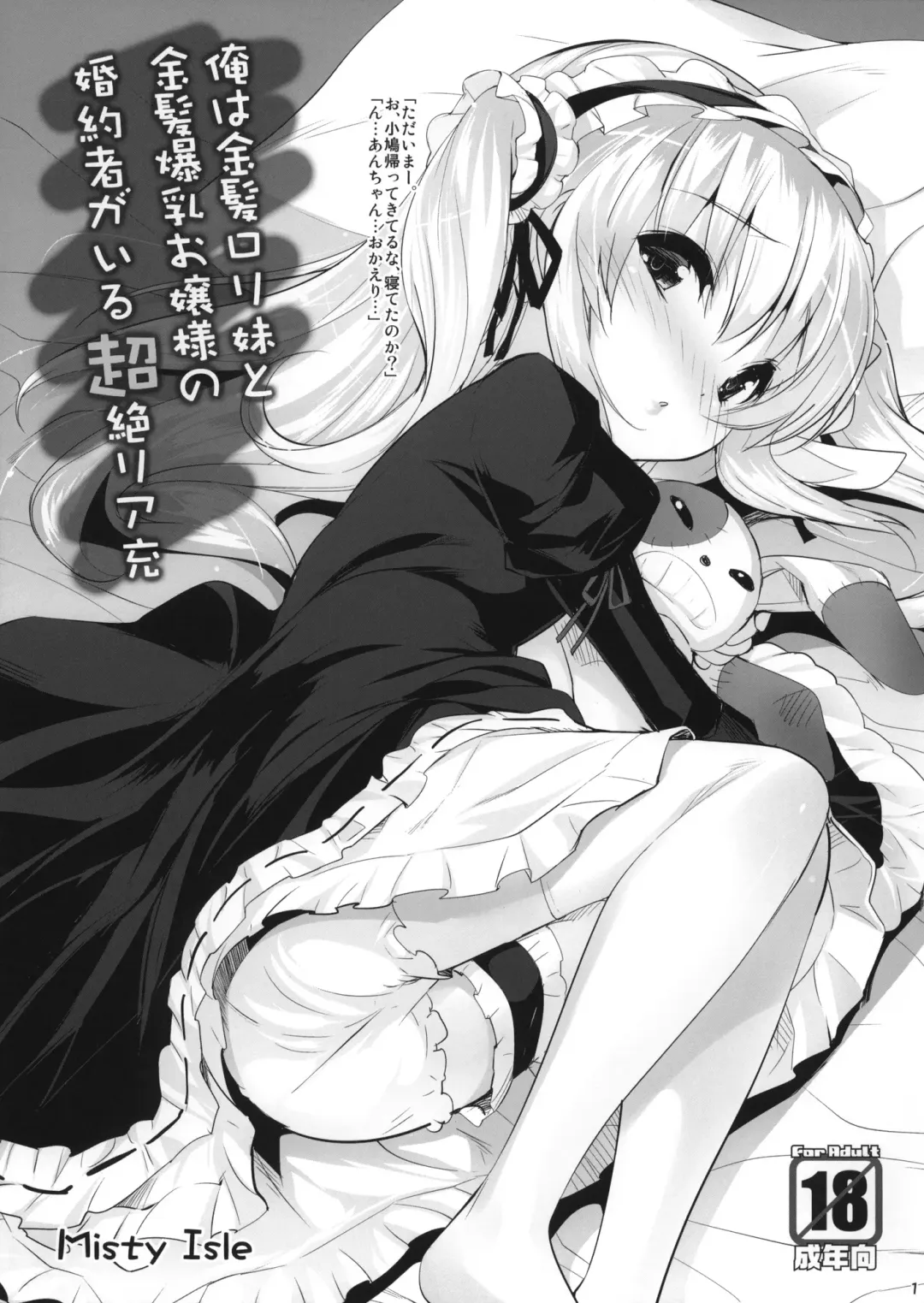 [Sorimura Youji] Ore wa Kinpatsu Loli Imouto to Kinpatsu Bakunyuu Ojousama no Konyakusha ga Iru Chouzetsu Riajuu Fhentai - Page 1