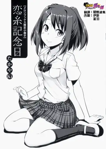 Read [Takayaki] Koiito Kinenbi melonbooks Tokuten Kakioroshi 8p Shousasshi - Fhentai