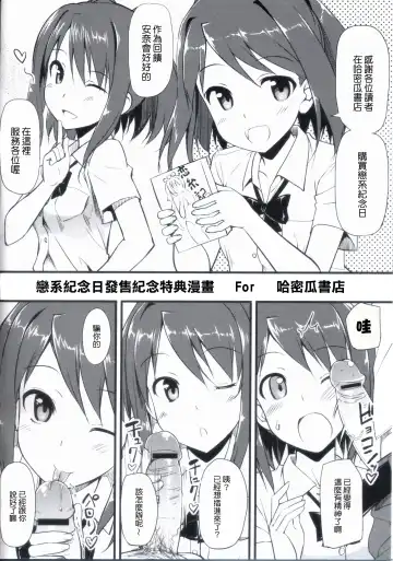 [Takayaki] Koiito Kinenbi melonbooks Tokuten Kakioroshi 8p Shousasshi Fhentai - Page 2
