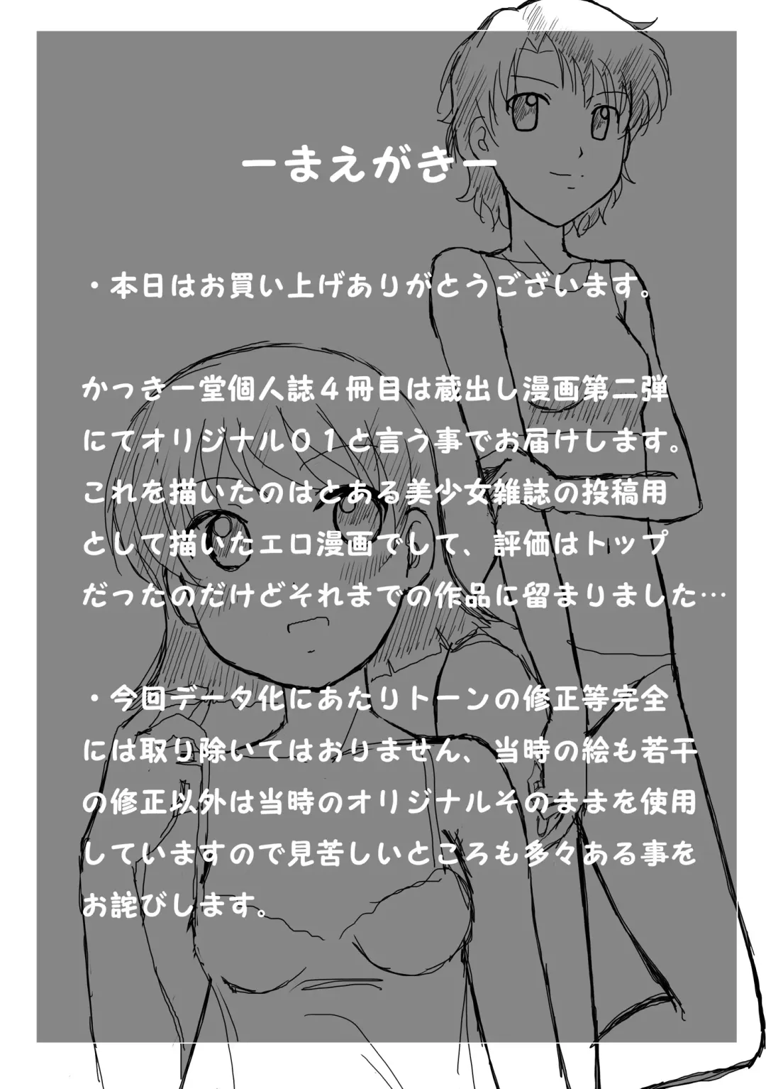 [Kakkii] Eroi no Vol. 4 Fhentai - Page 2