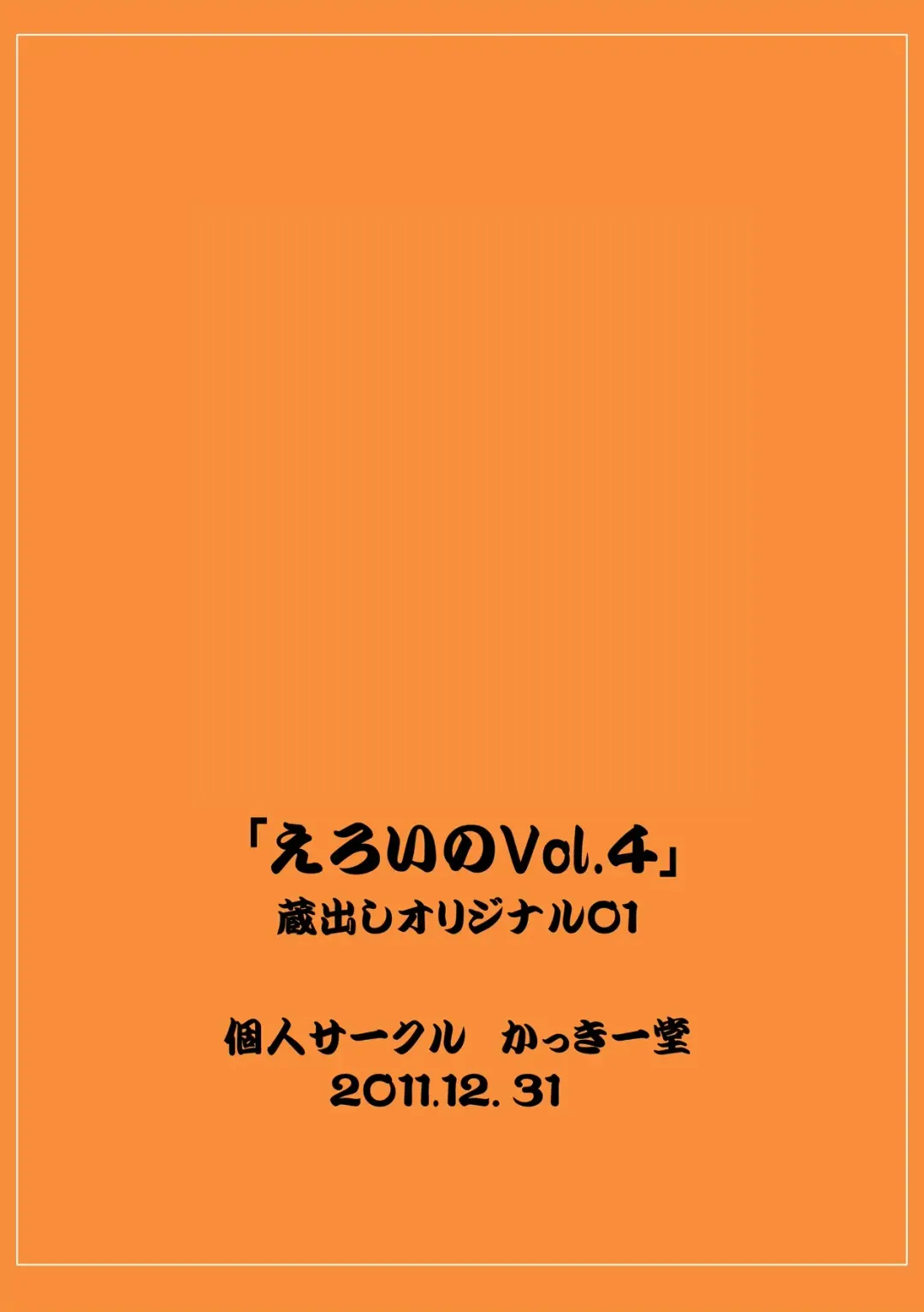 [Kakkii] Eroi no Vol. 4 Fhentai - Page 20