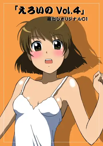 Read [Kakkii] Eroi no Vol. 4 - Fhentai