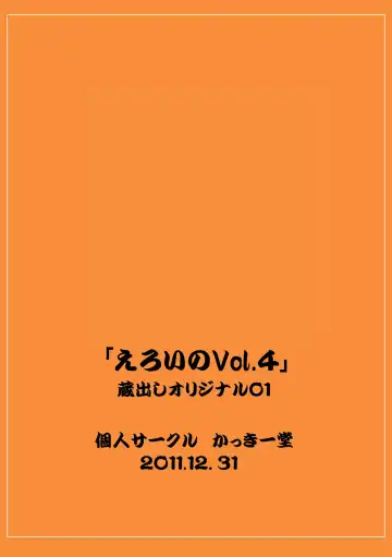 [Kakkii] Eroi no Vol. 4 Fhentai - Page 20