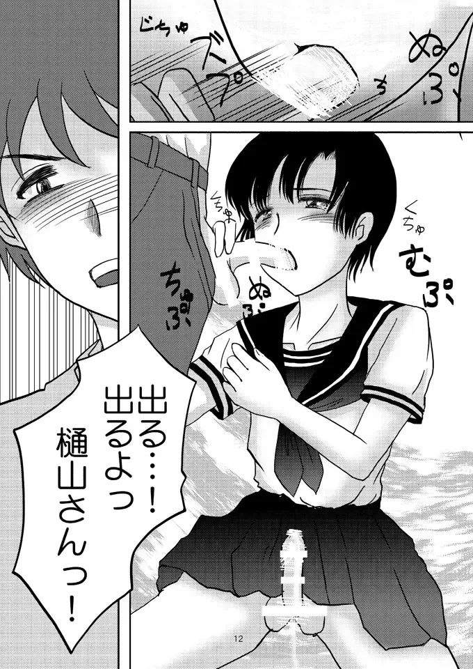 [Daichi] Aimai na Boku Fhentai - Page 11