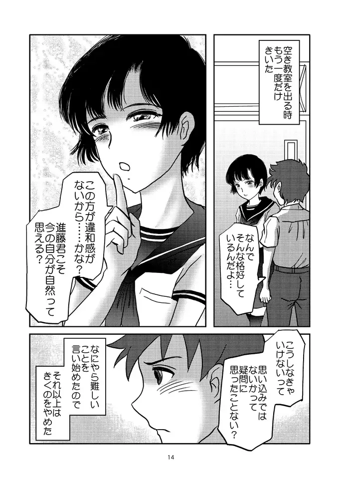 [Daichi] Aimai na Boku Fhentai - Page 13