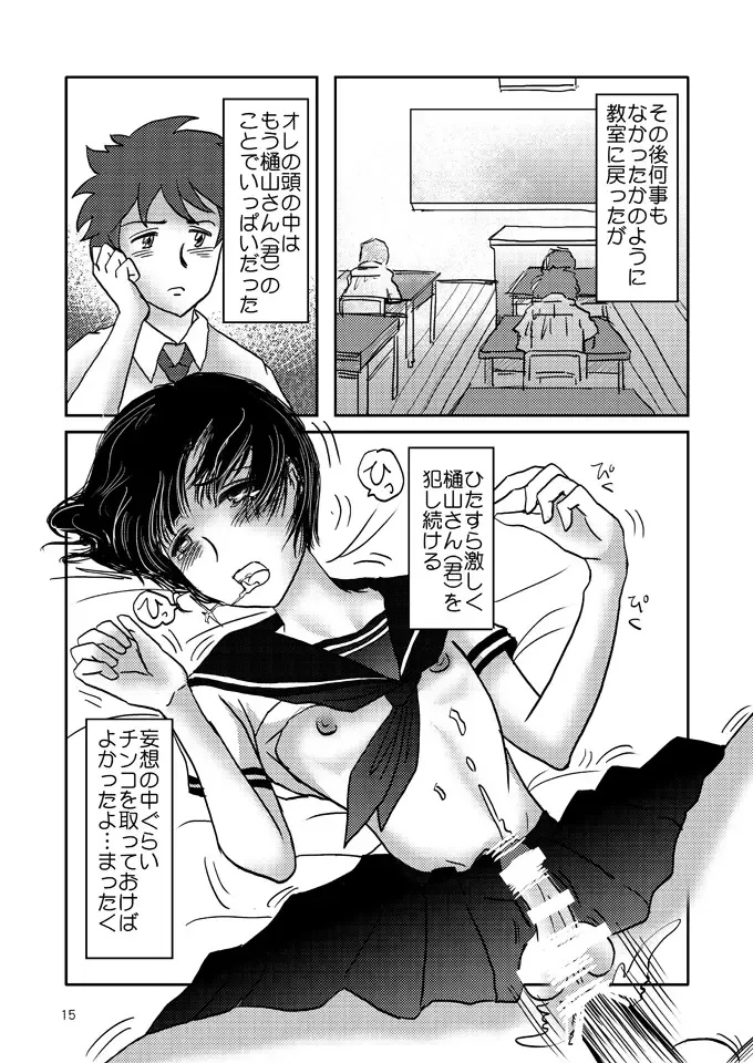 [Daichi] Aimai na Boku Fhentai - Page 14