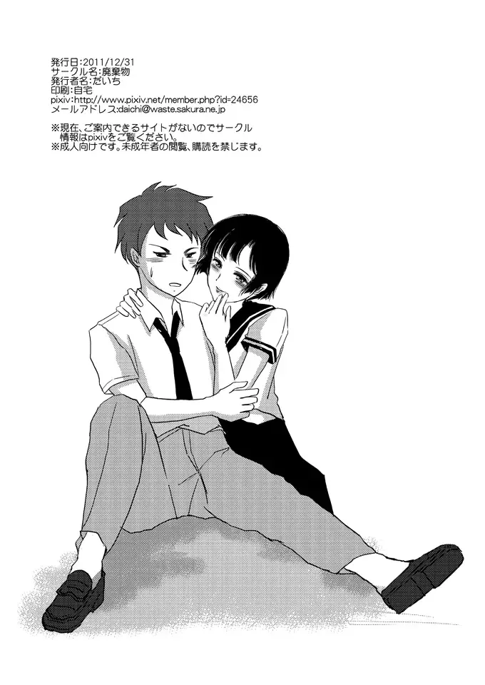 [Daichi] Aimai na Boku Fhentai - Page 17