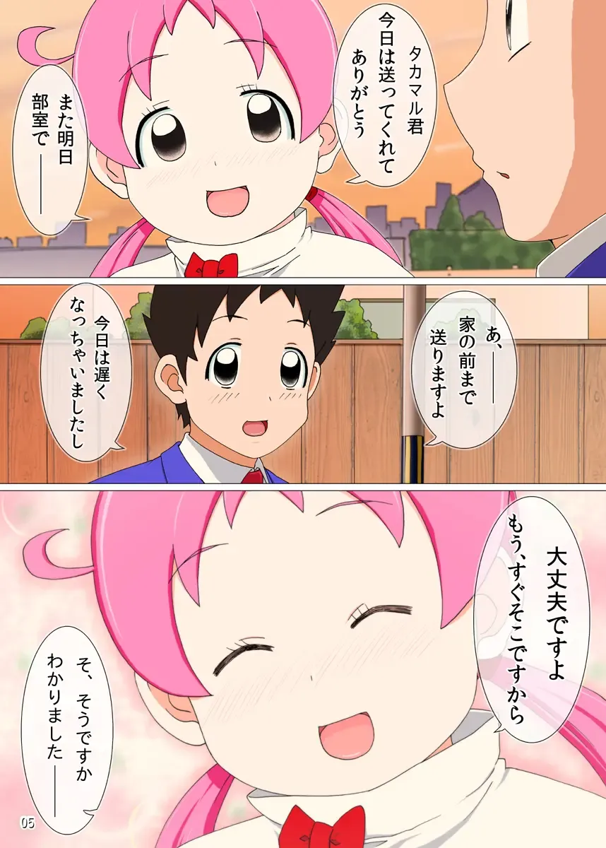 [Takaryoo] Yuganda Aijou no Kawa o Kabutta Momoiro Sennou Program Fhentai - Page 5