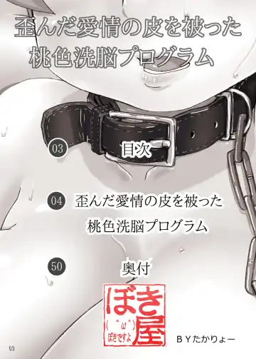 [Takaryoo] Yuganda Aijou no Kawa o Kabutta Momoiro Sennou Program Fhentai - Page 3