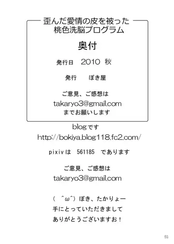 [Takaryoo] Yuganda Aijou no Kawa o Kabutta Momoiro Sennou Program Fhentai - Page 50