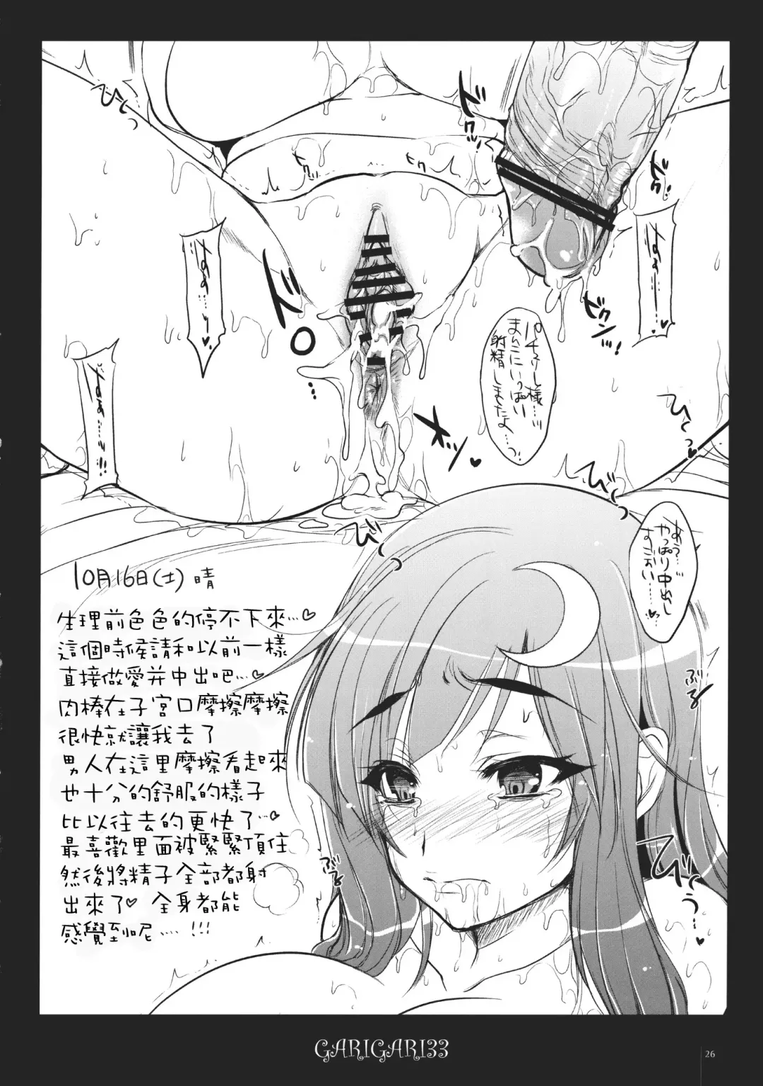 [Kobayashi Youkoh] GARIGARI 33 Fhentai - Page 25