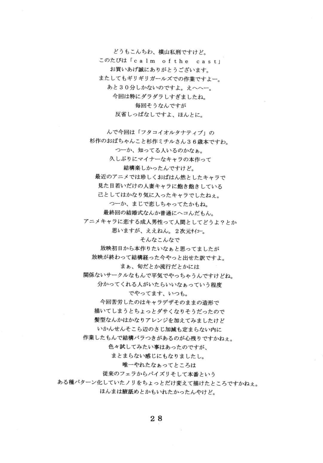 [Yokoyama Lynch] calm of the cast Fhentai - Page 27