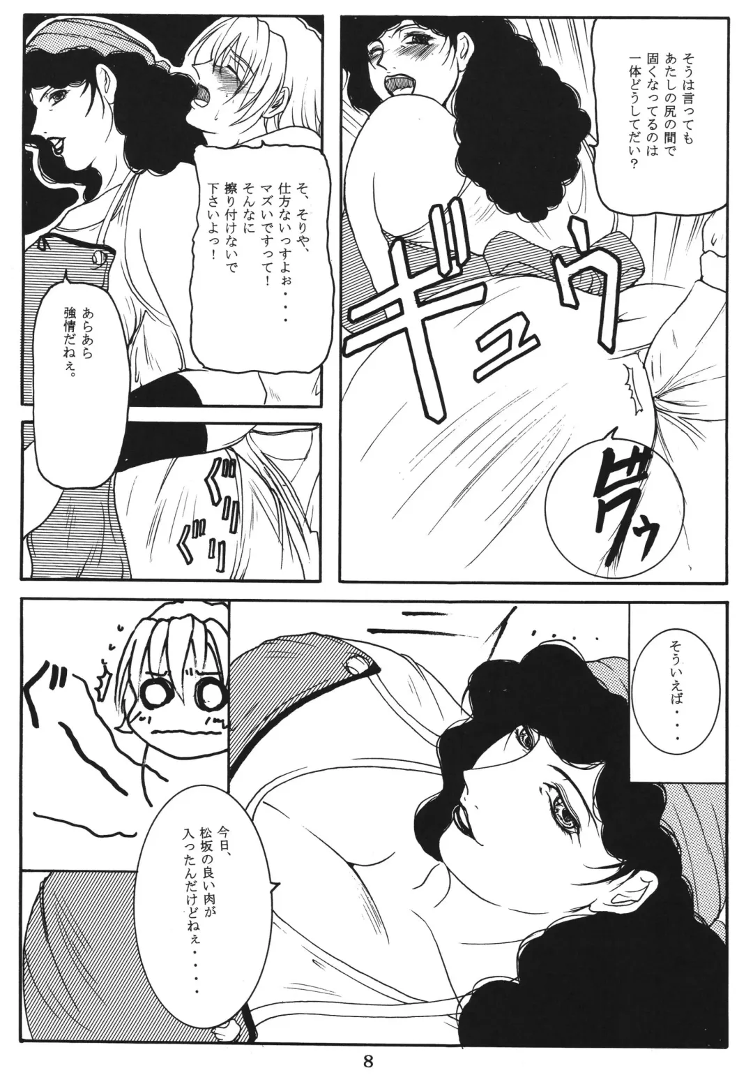 [Yokoyama Lynch] calm of the cast Fhentai - Page 7