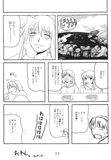 [Yokoyama Lynch] calm of the cast Fhentai - Page 22