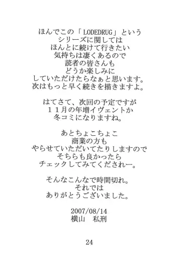 [Yokoyama Lynch] LOVEDRUG 2.5 Fhentai - Page 23