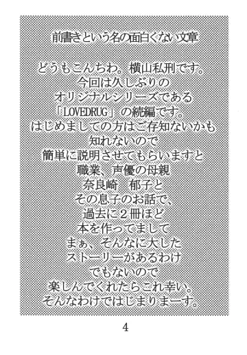 [Yokoyama Lynch] LOVEDRUG 2.5 Fhentai - Page 3