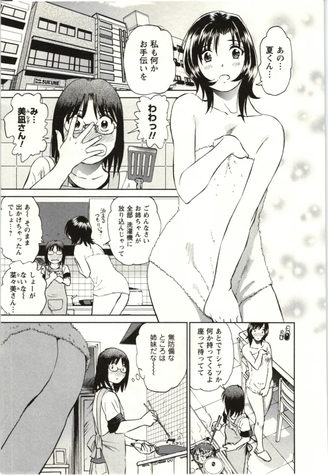 [Futamaro] Nude ni Nattara Fhentai - Page 122