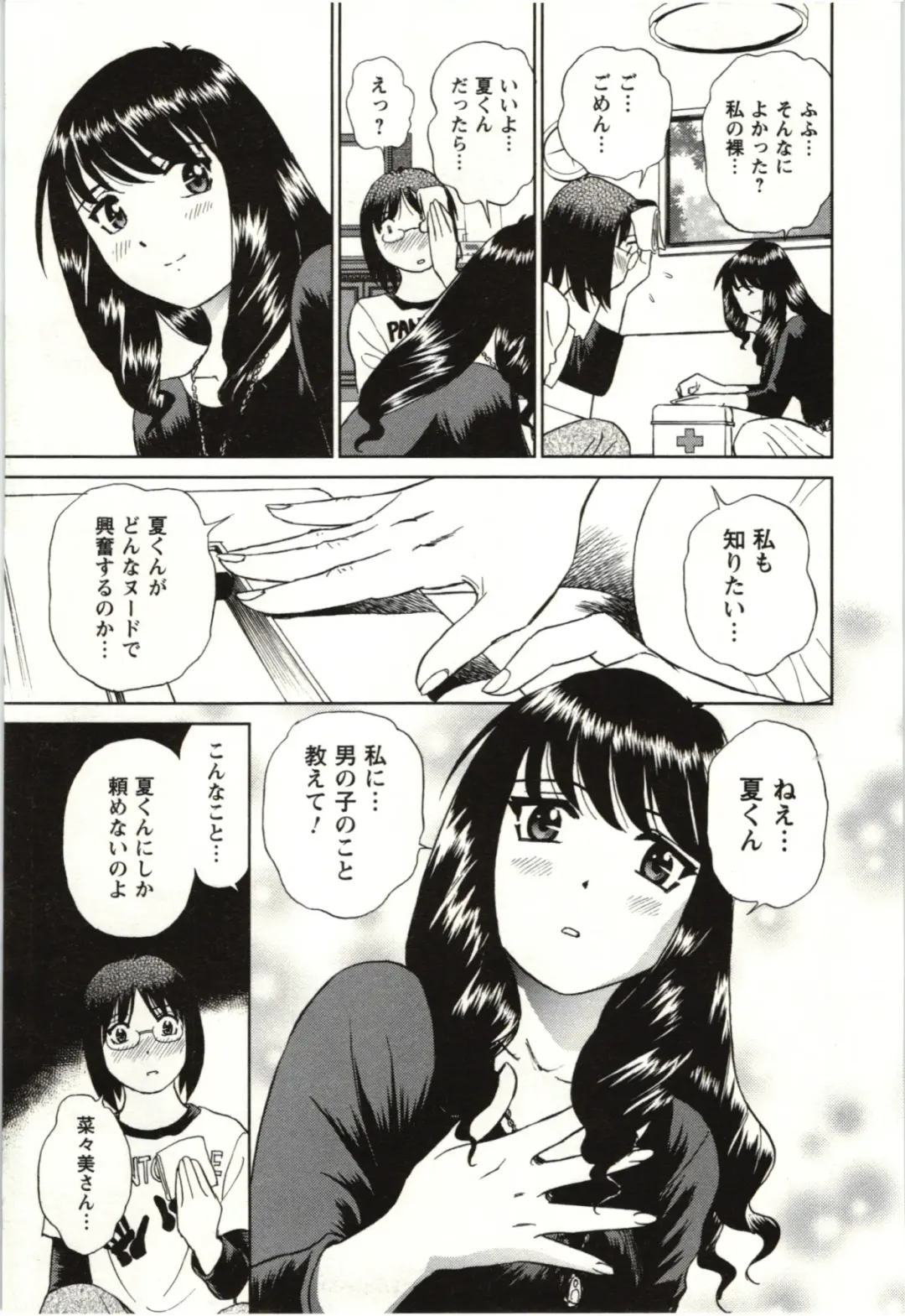 [Futamaro] Nude ni Nattara Fhentai - Page 18