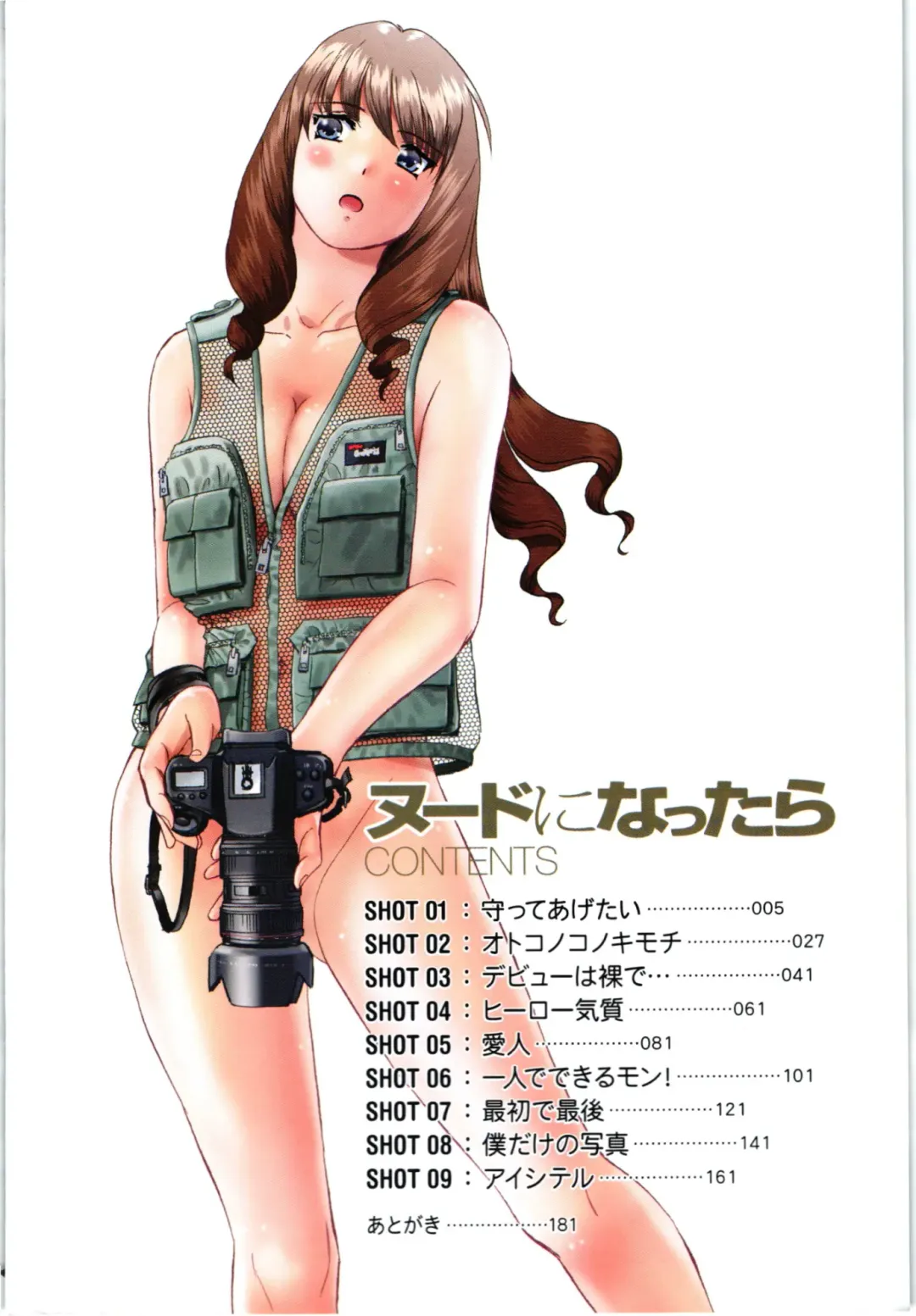 [Futamaro] Nude ni Nattara Fhentai - Page 3