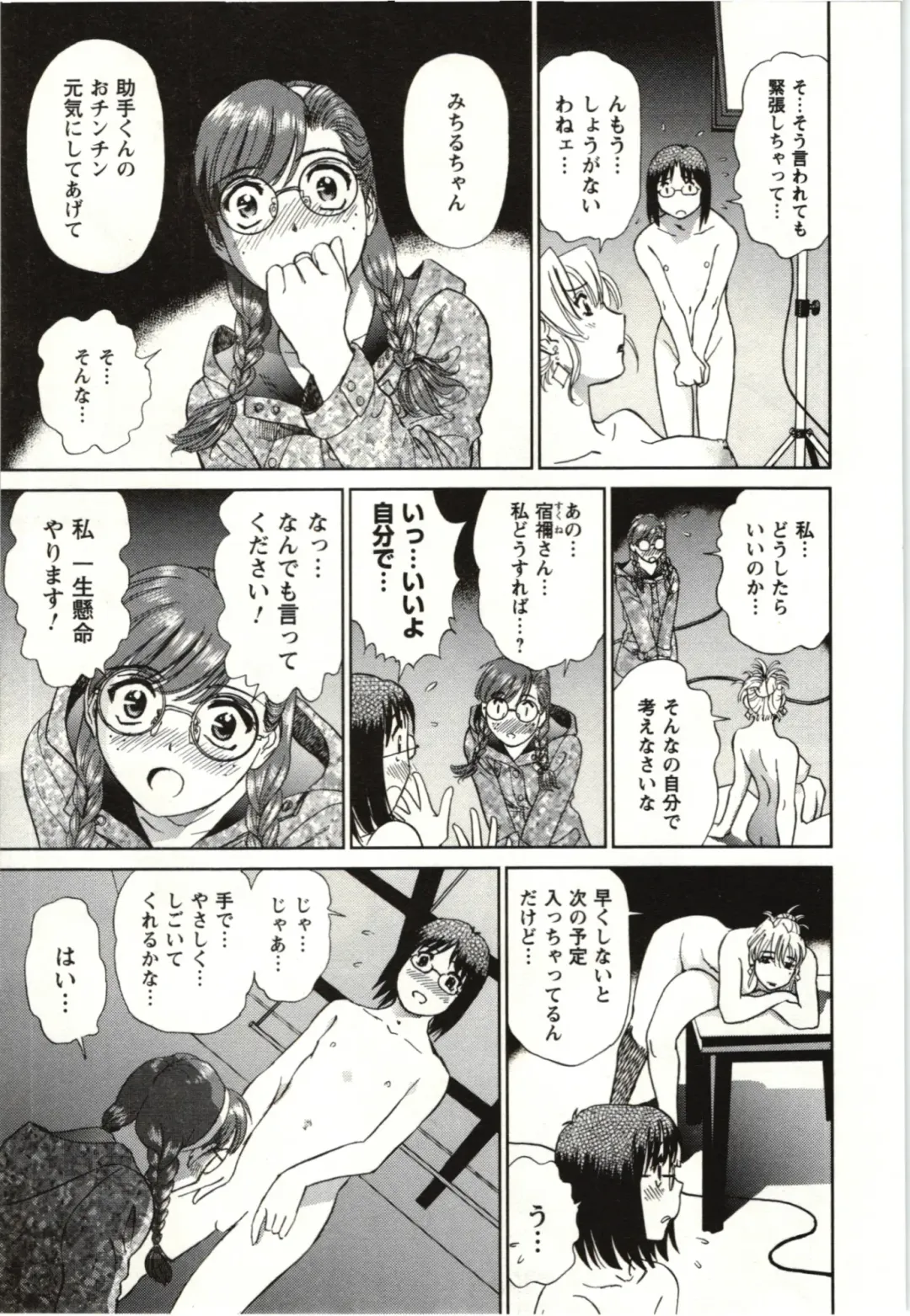 [Futamaro] Nude ni Nattara Fhentai - Page 50