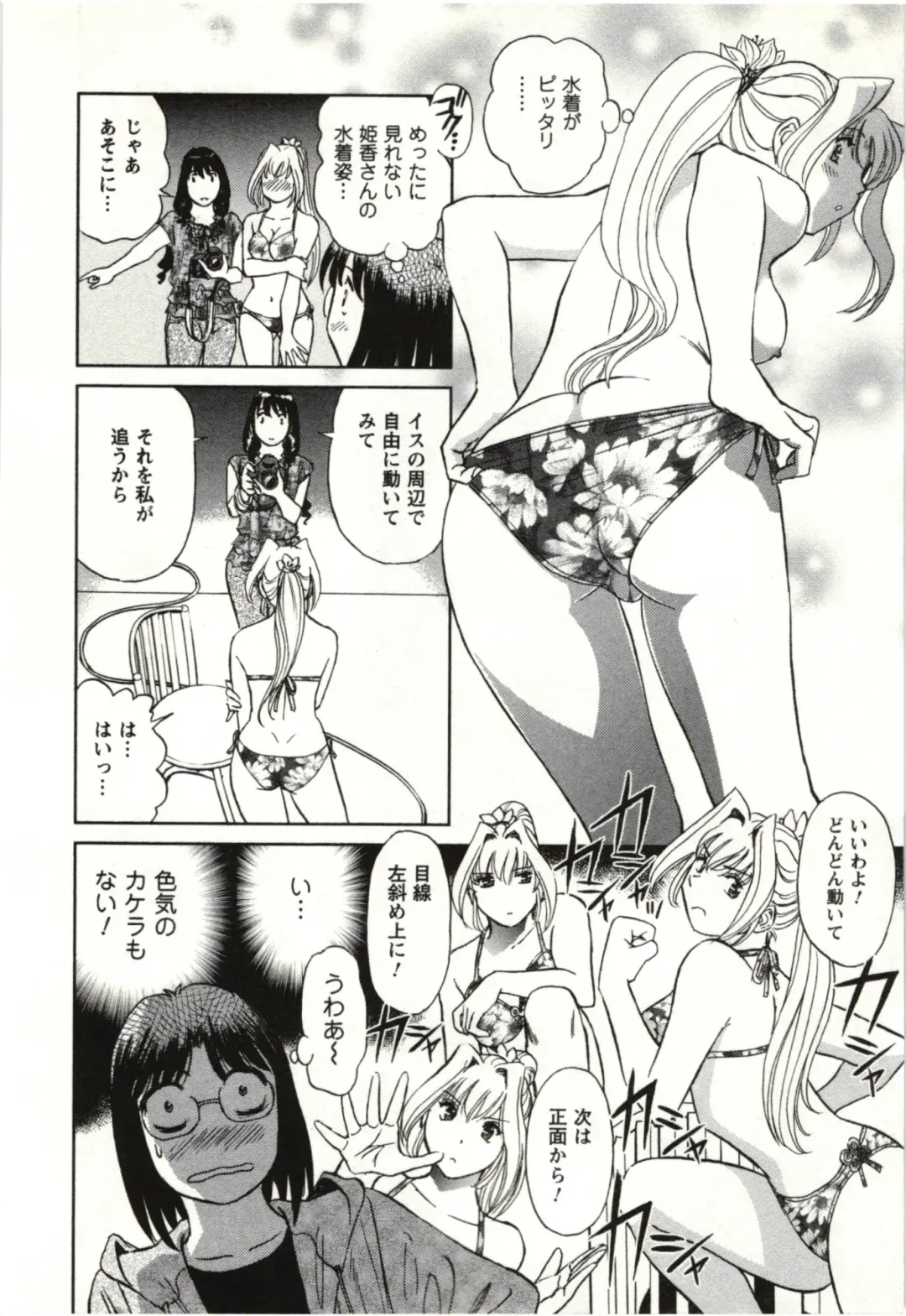 [Futamaro] Nude ni Nattara Fhentai - Page 67
