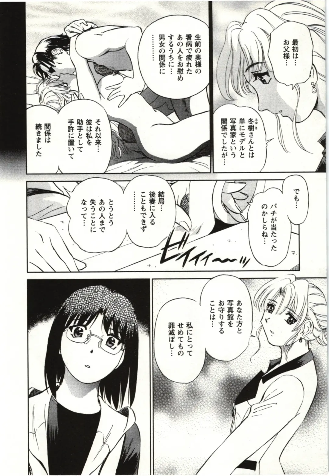 [Futamaro] Nude ni Nattara Fhentai - Page 89