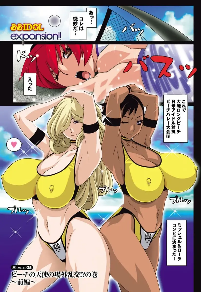 [Koutarou - Oyama Yasunaga] B☆B☆IDOL expansion!! Fhentai - Page 26