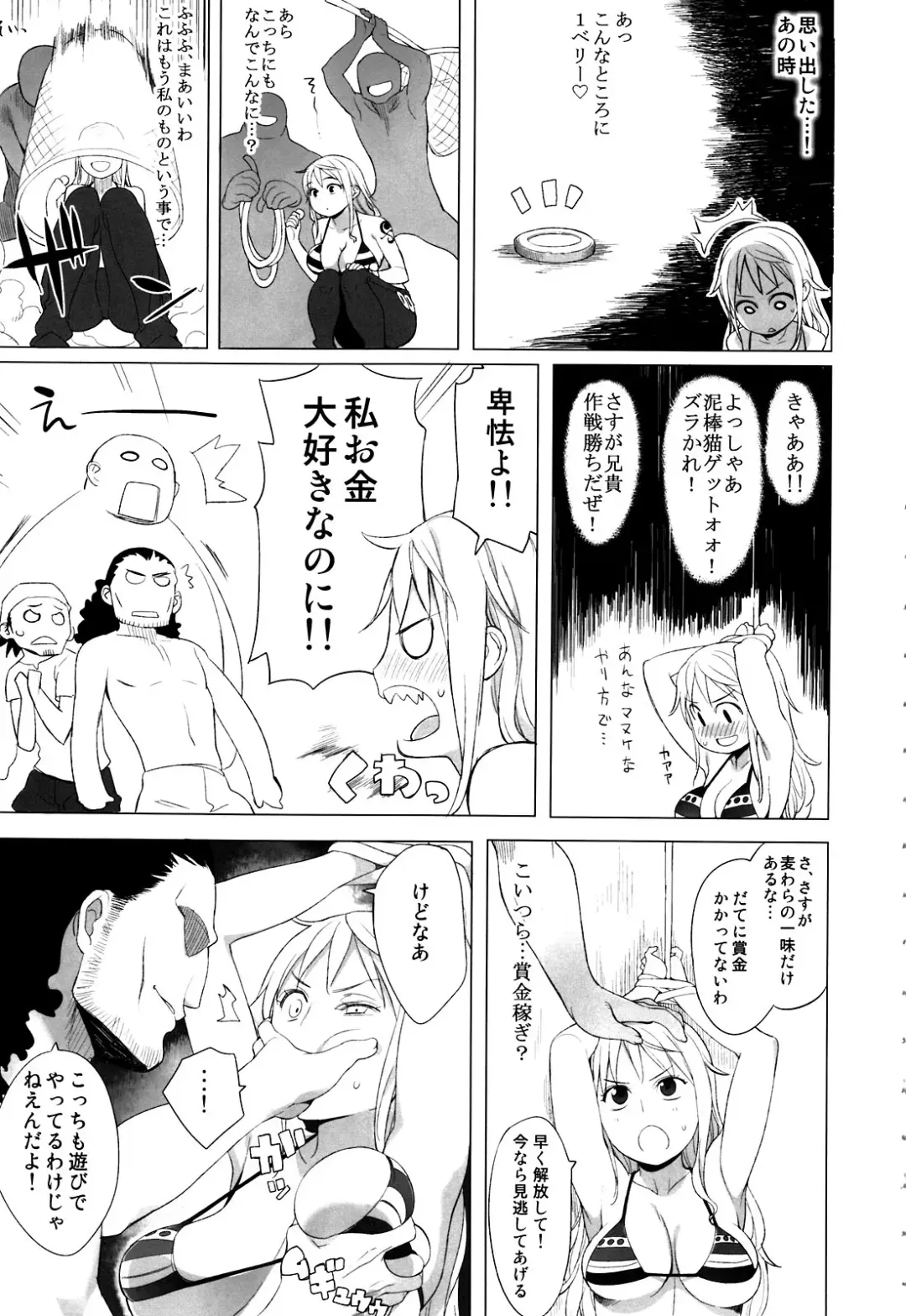[Nora Higuma] Nami-san ga! Fhentai - Page 5