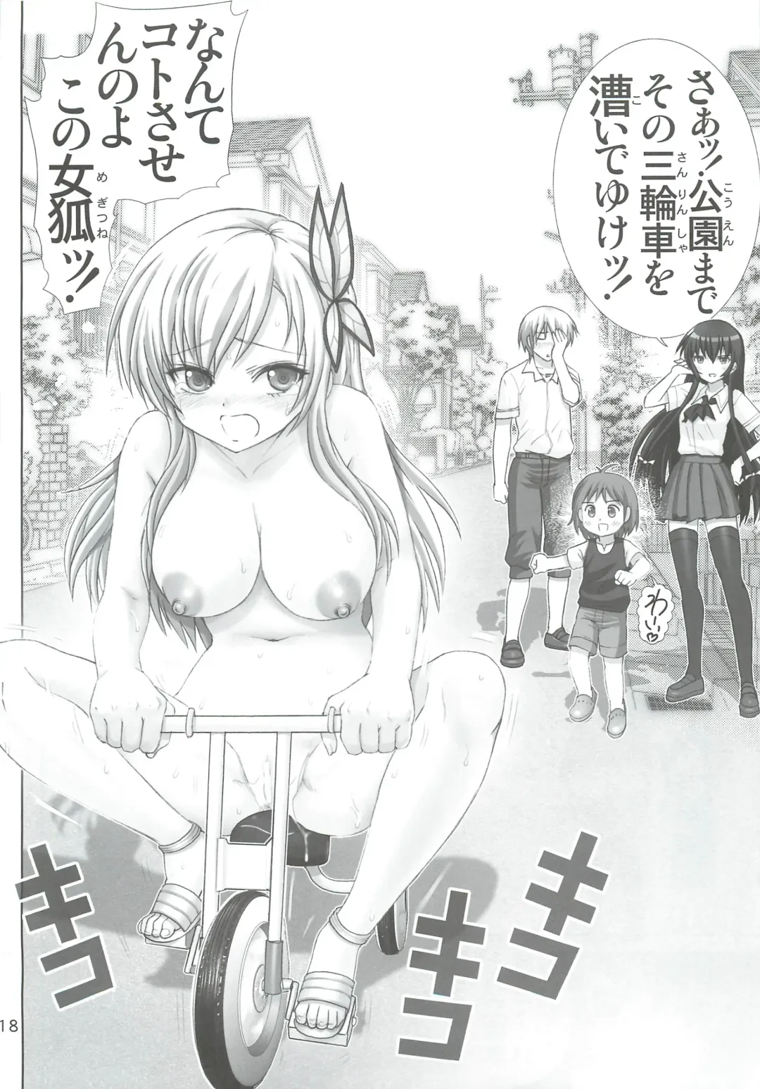 [Haruki Genia] Sena no Ingi Fhentai - Page 17