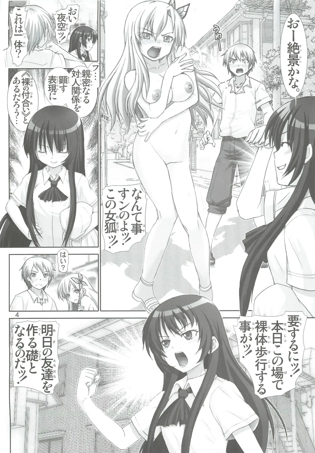 [Haruki Genia] Sena no Ingi Fhentai - Page 3