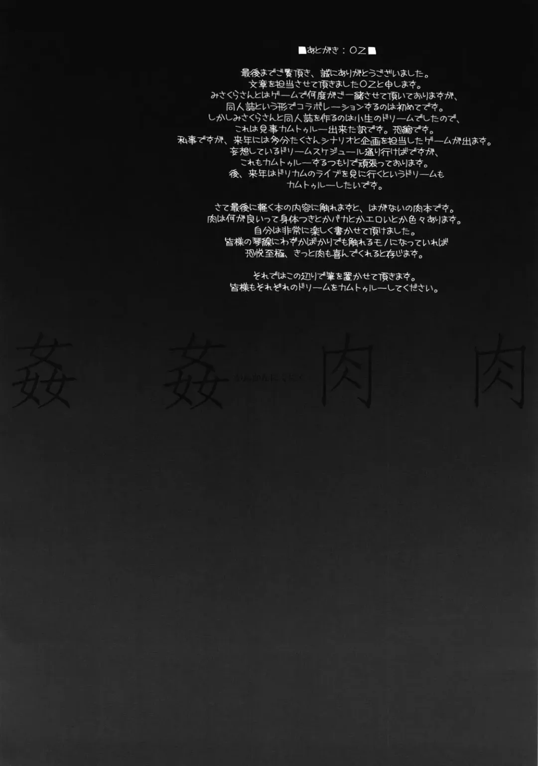 [Misakura Nankotsu] Kan Kan Niku Niku Fhentai - Page 28