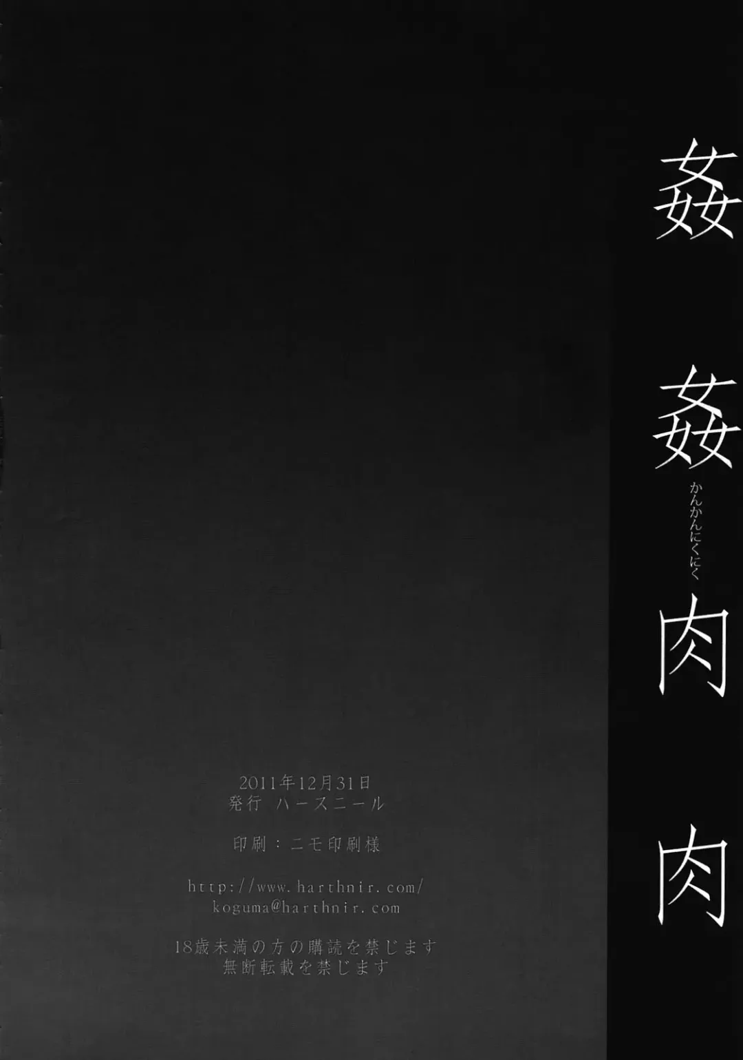 [Misakura Nankotsu] Kan Kan Niku Niku Fhentai - Page 32