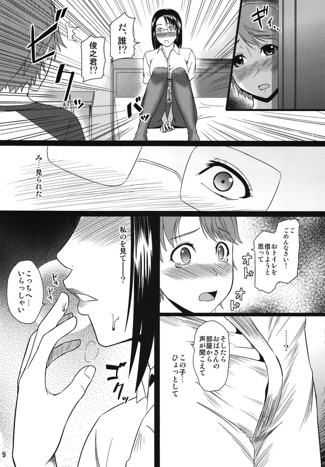 [Nario] Boketsu o Horu 9 Fhentai - Page 9