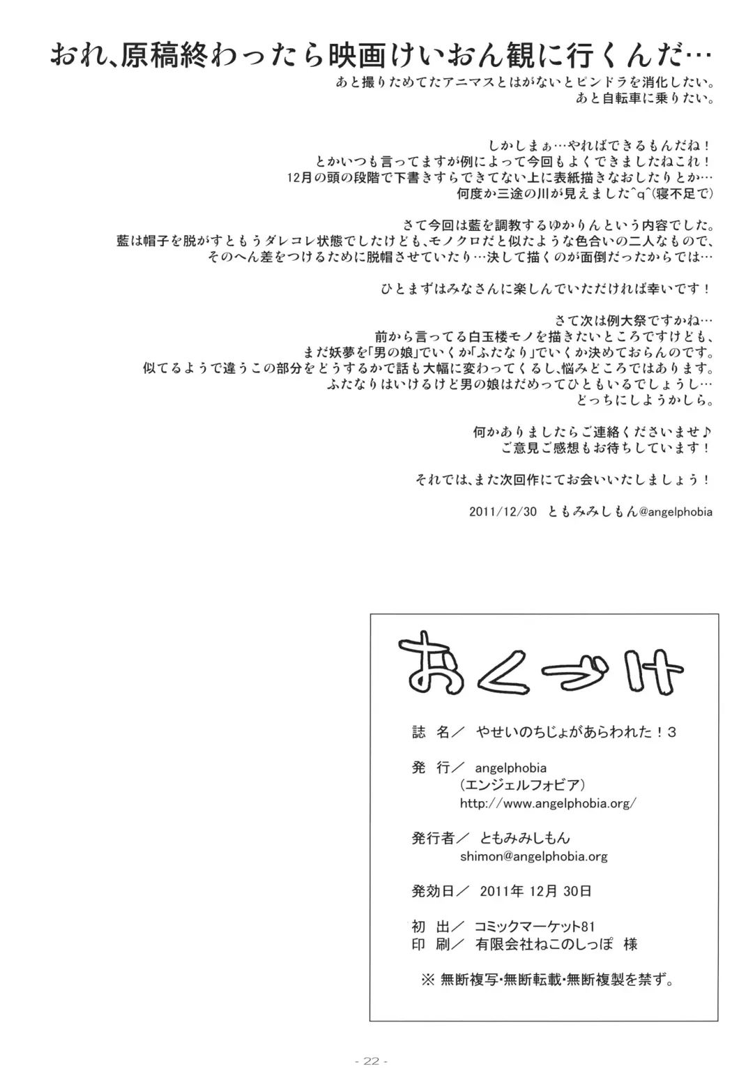 [Tomomimi Shimon] Yasei no Chijo ga Arawareta! 3 - A wild nymphomaniac appeared! 3 Fhentai - Page 22