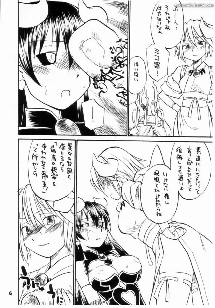 [Hinemosu Notari] Inga Ouhou Fhentai - Page 8