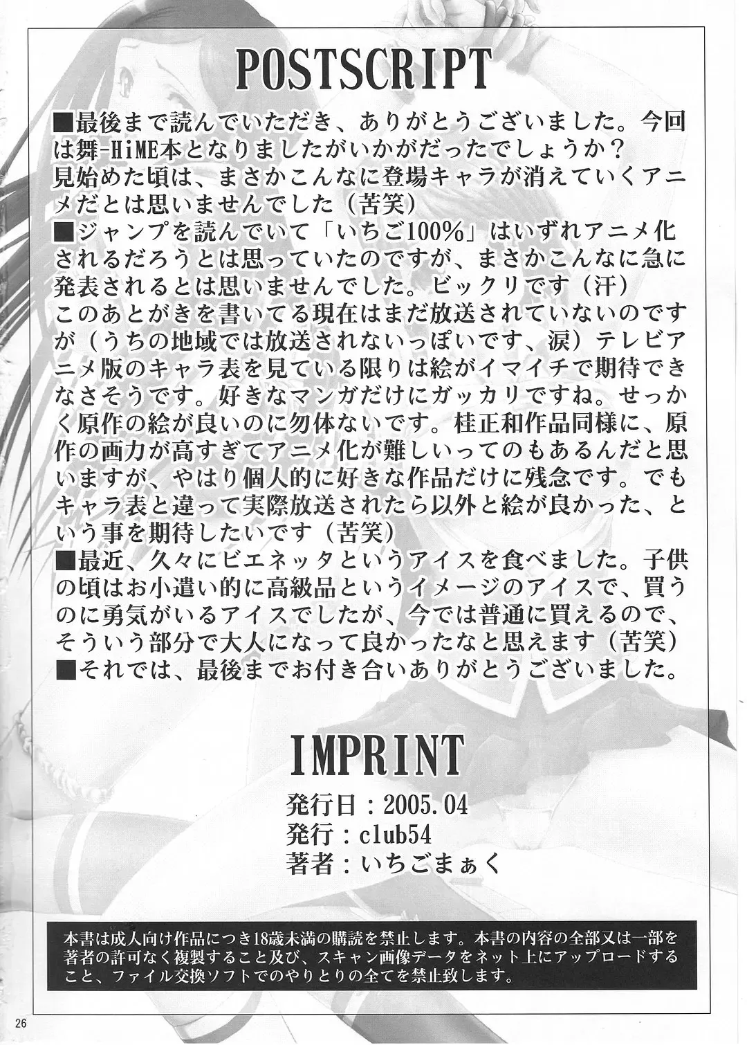 [Ichigo Mark] Bujoku Hime Fhentai - Page 25