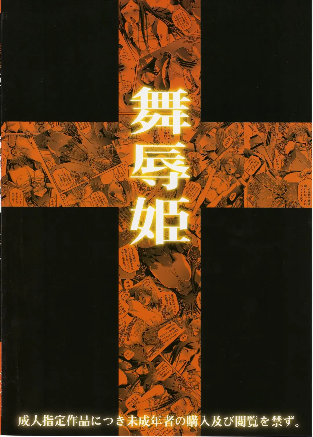 [Ichigo Mark] Bujoku Hime Fhentai - Page 26