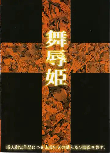 [Ichigo Mark] Bujoku Hime Fhentai - Page 26