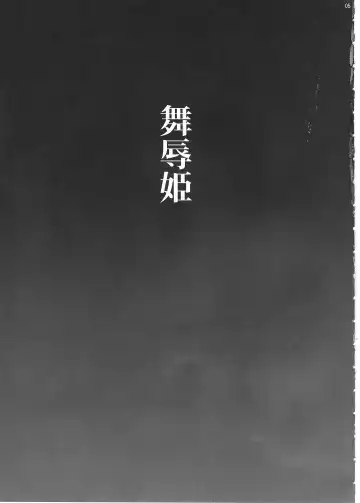 [Ichigo Mark] Bujoku Hime Fhentai - Page 4