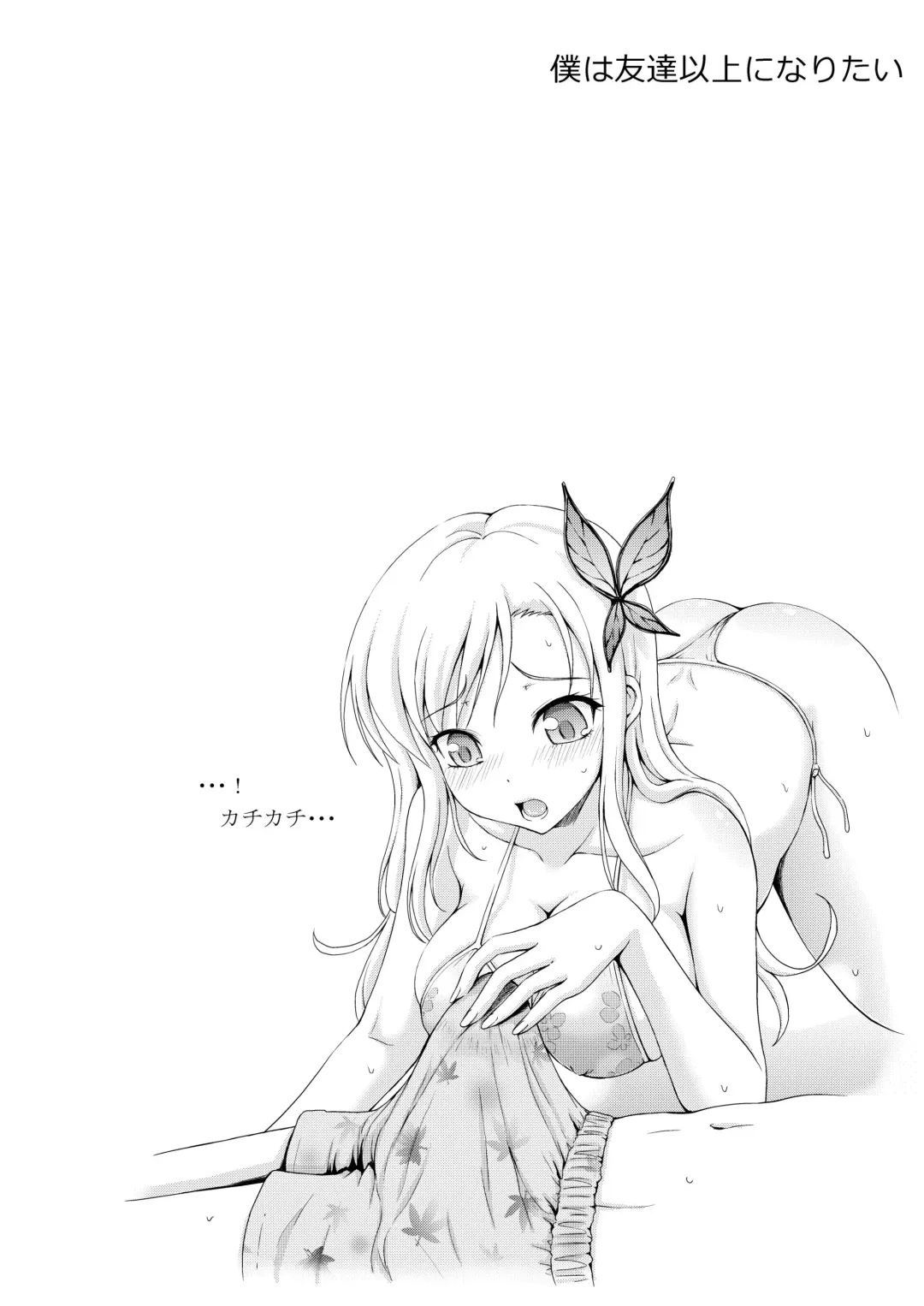 [Mahiruno Kagerou] Boku wa Tomodachi Ijou ni Naritai Fhentai - Page 4