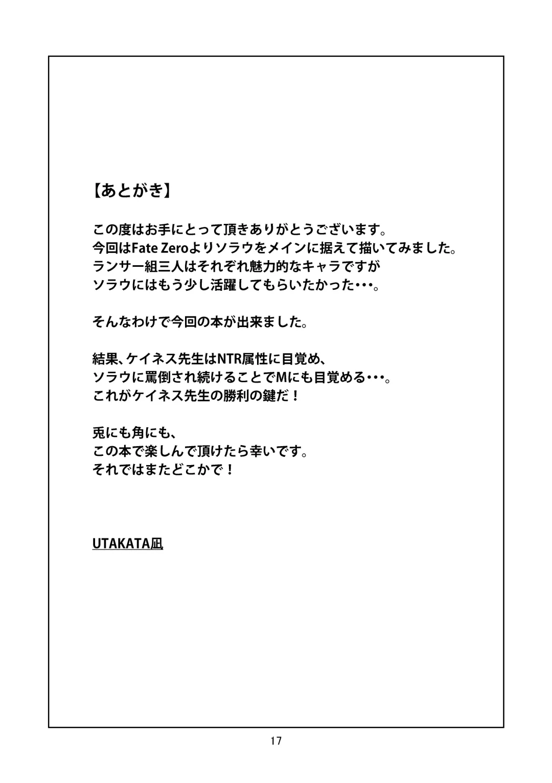 [Utakata Nagi] Sola-Ui Fhentai - Page 16