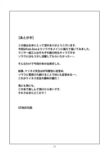 [Utakata Nagi] Sola-Ui Fhentai - Page 16